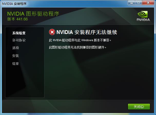 NVIDIA显卡驱动安装程序界面