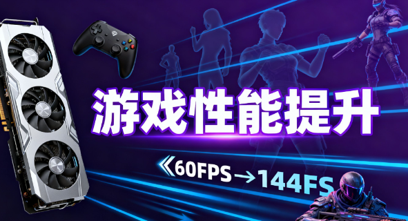 显卡驱动更新全攻略：解决Win11掉帧与提升游戏性能的终极指南