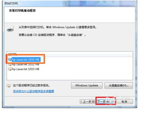 Windows系统打印机驱动安装与故障排查界面