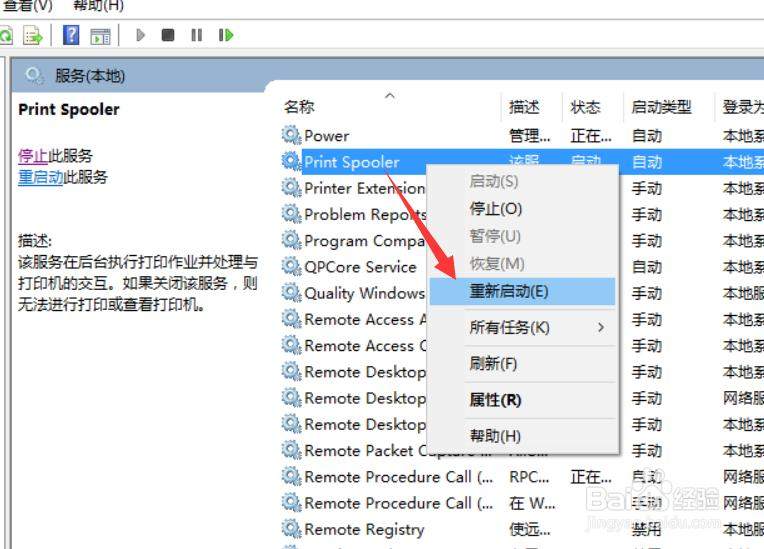 Print Spooler打印后台服务重启操作界面