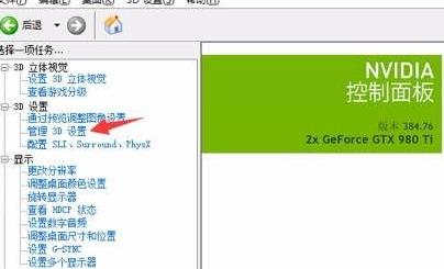 NVIDIA显卡驱动控制面板设置界面