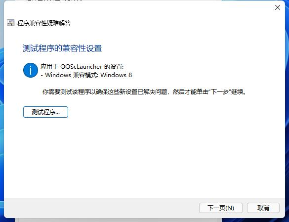 Windows驱动程序兼容性设置