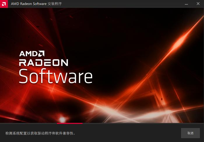 AMD显卡驱动选择页面