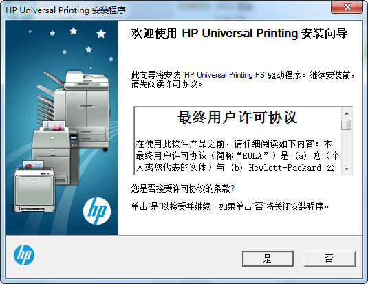 惠普打印机驱动安装向导与端口选择界面