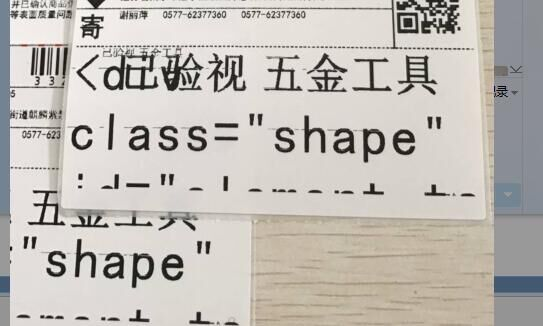 打印乱码问题示例图