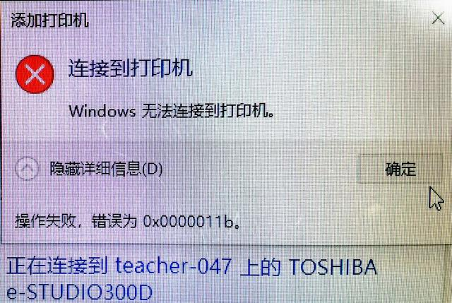 打印机驱动错误排查示例