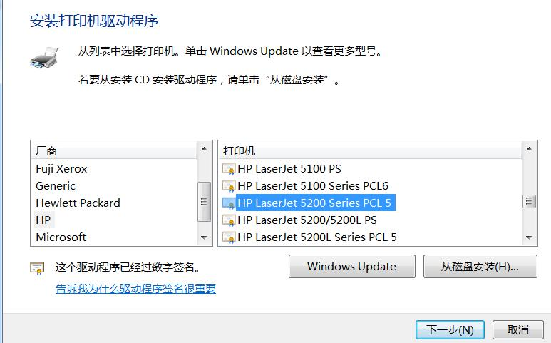 打印机驱动安装