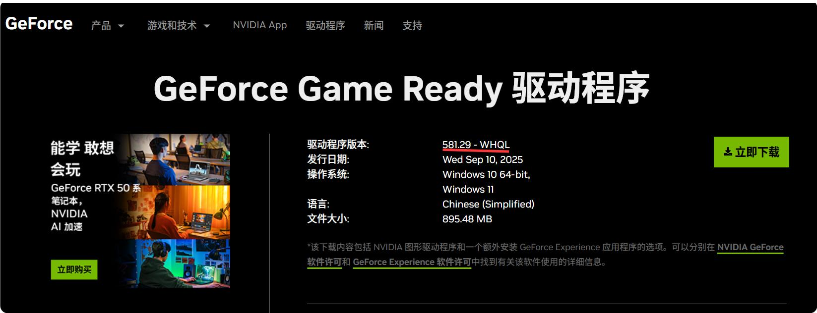 英伟达显卡驱动界面