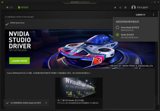 NVIDIA显卡驱动控制面板