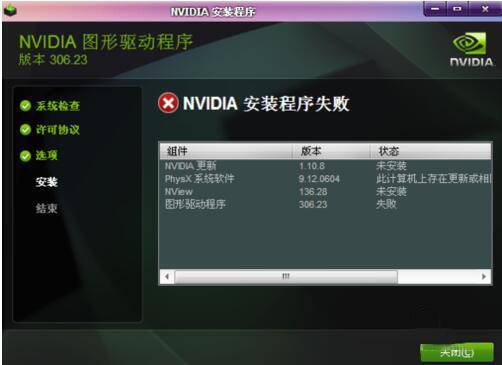 显卡驱动安装报错解决方案