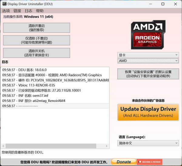 显卡驱动卸载工具DDU使用方法