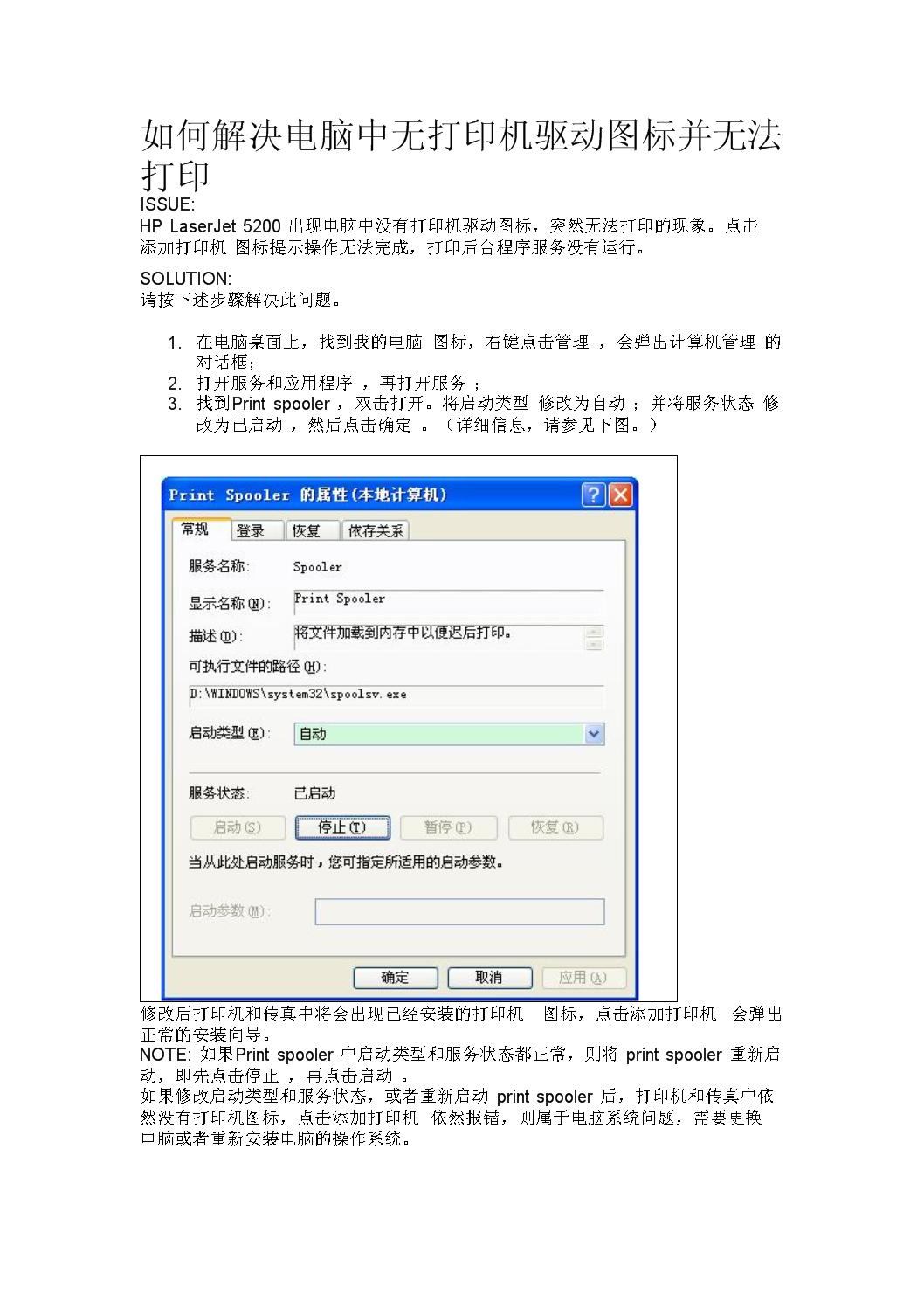 HP打印机驱动常见问题排查