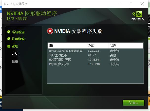 显卡驱动故障报错界面