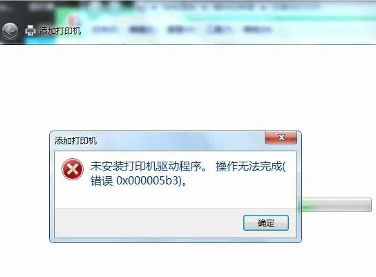 打印机驱动更新失败错误代码提示