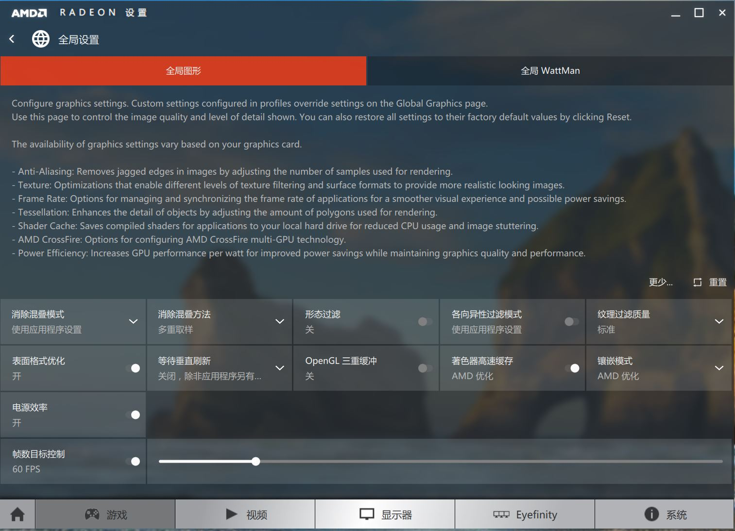 AMD显卡驱动管理界面