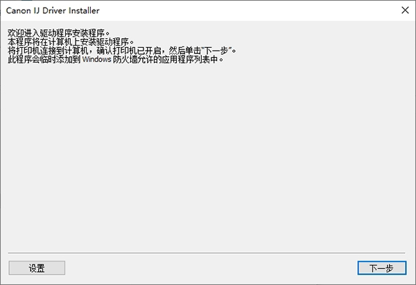 打印机驱动兼容性故障排查界面