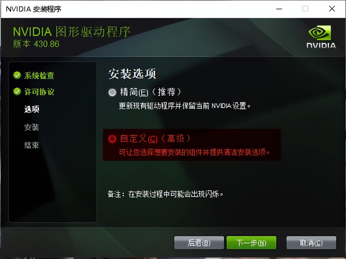 显卡驱动安装界面演示