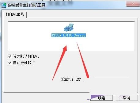 爱普生打印机驱动在线更新流程