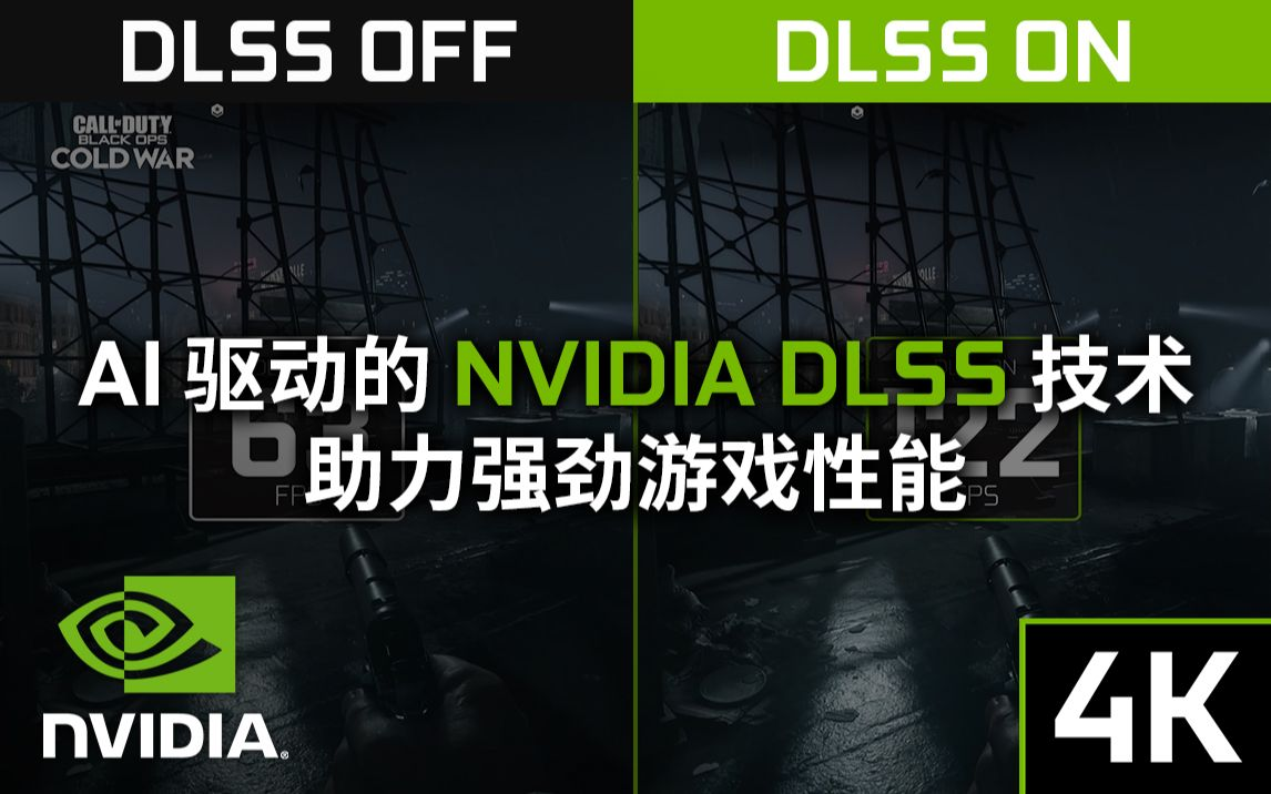 NVIDIA DLSS 技术应用展示