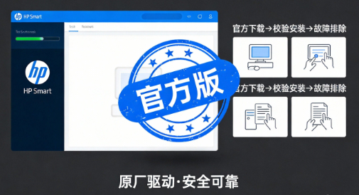 惠普打印机驱动安装失败怎么办?HP驱动下载官方版及常见故障排除全指南
