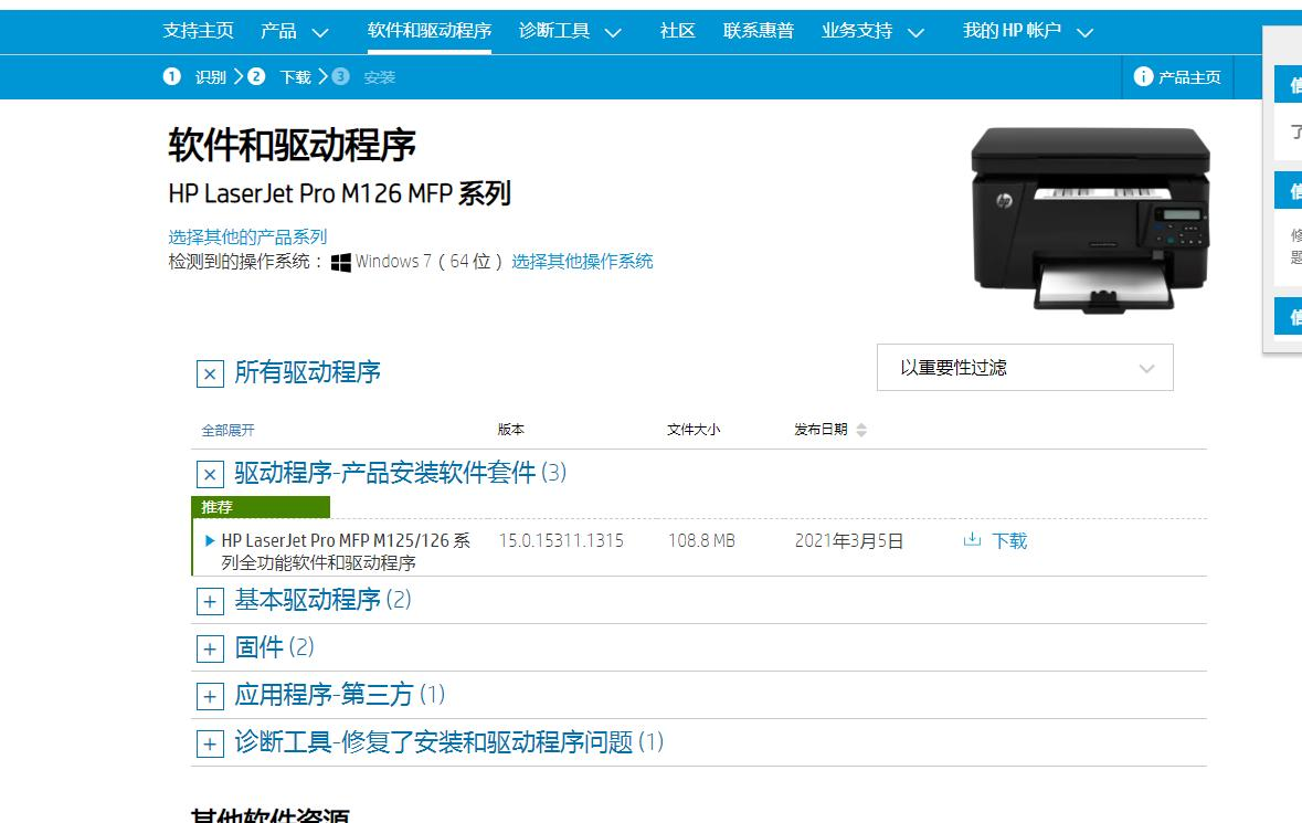 打印机驱动更新界面