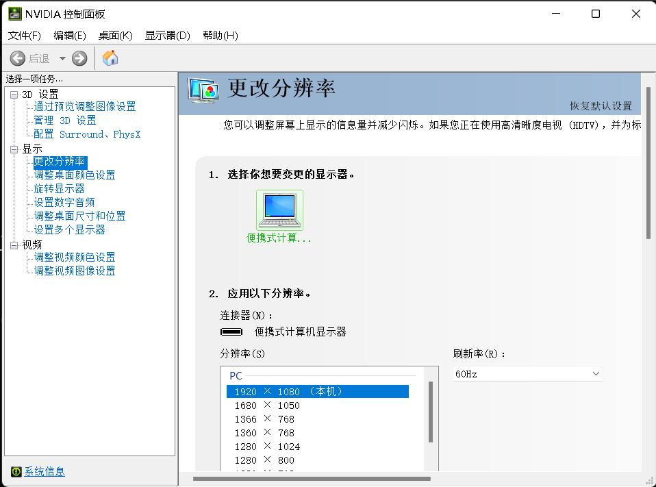 NVIDIA显卡控制面板