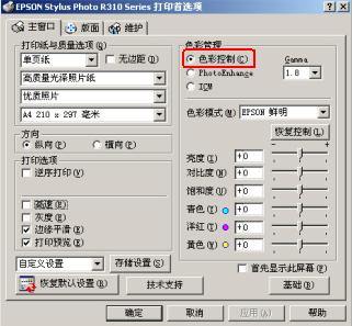 打印机驱动设置界面