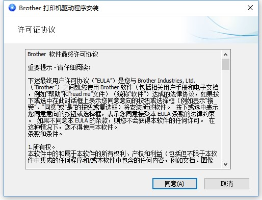 兄弟打印机驱动下载页面示意图