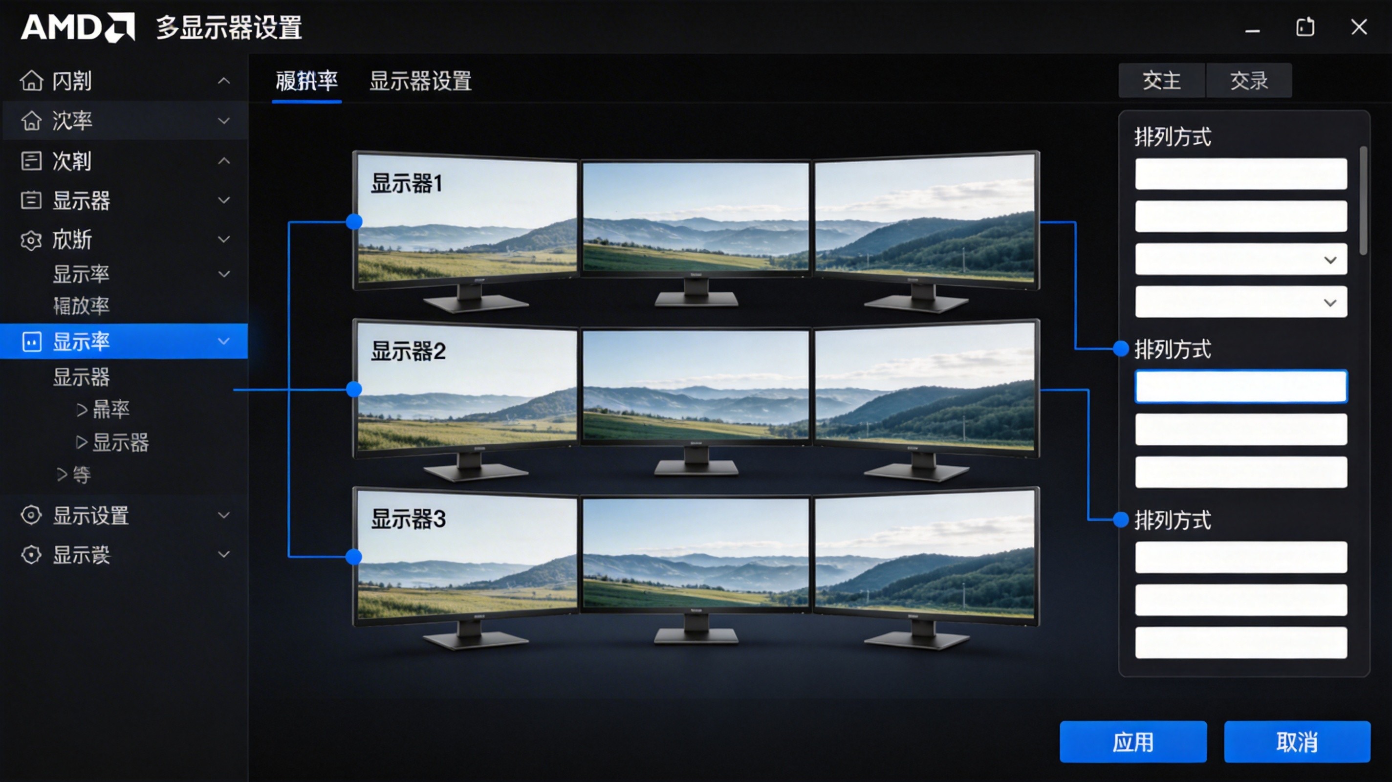 AMD多显示器设置界面