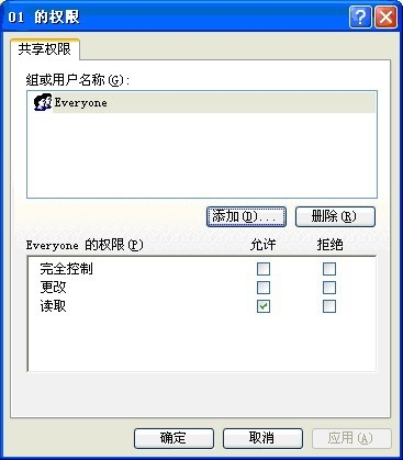 Windows共享文件夹权限设置界面