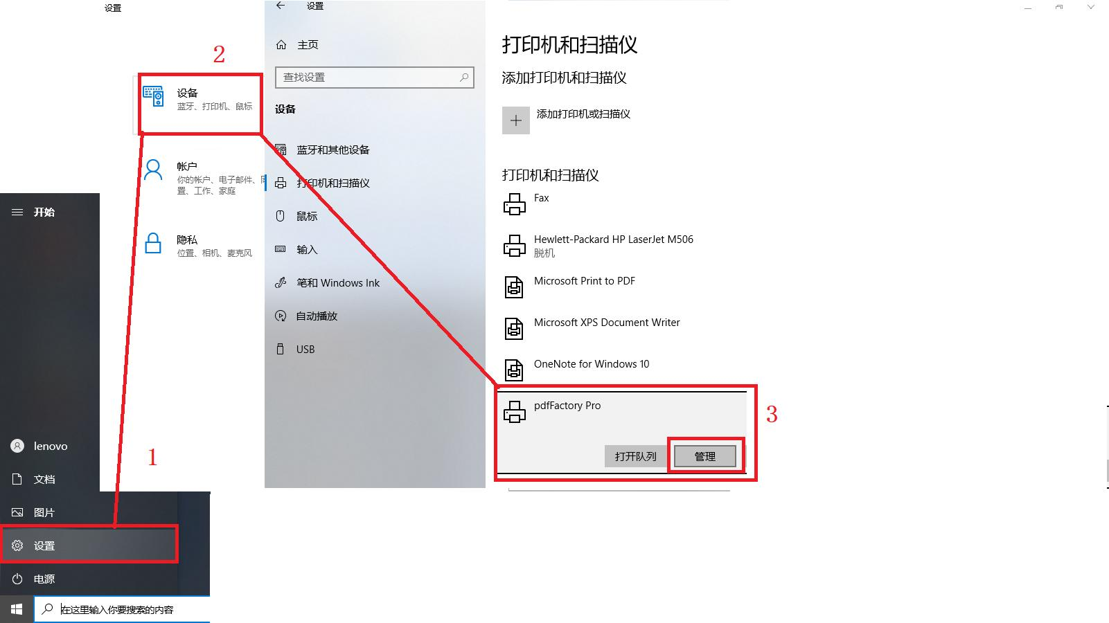 打印机管理设置界面