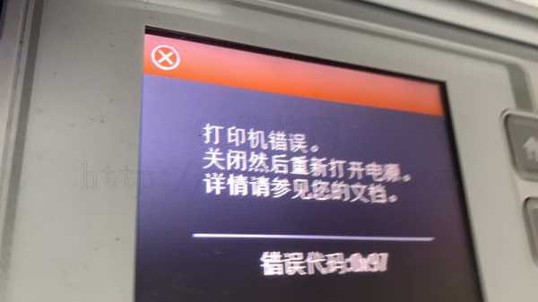 打印机错误代码屏幕显示