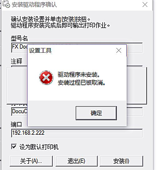 打印机驱动安装故障提示