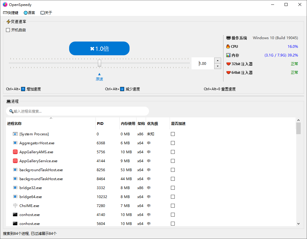 OpenSpeedy：为Windows游戏体验加速的开源免费工具