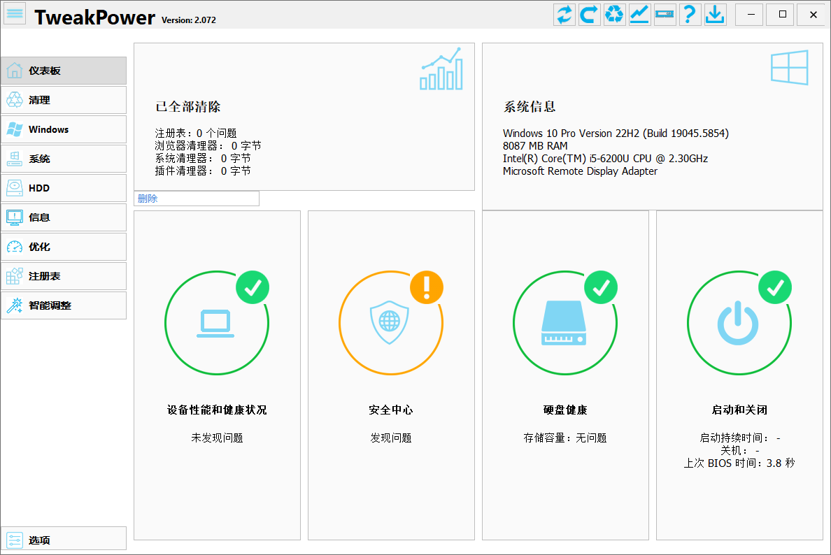 TweakPower：一站式Windows系统优化与维护工具