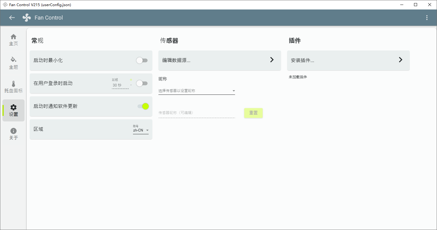 Fan Control：个性化风扇控制与温度管理工具