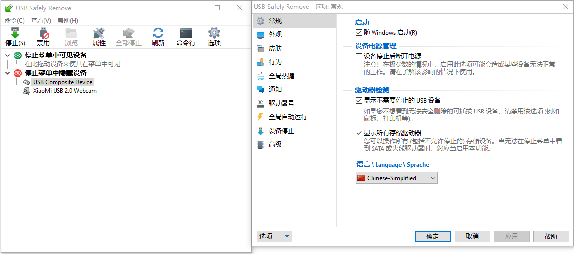 USB Safely Remove：专业可靠的USB设备安全弹出工具