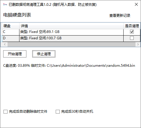 WindowsDiskClear：保护隐私的彻底数据清理工具