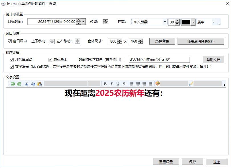 Mamsds桌面倒计时软件：个性化倒计时提醒，助力高效时间管理