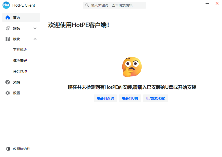 HotPE WinPE工具箱：基于Win11内核的开源系统维护与救援平台