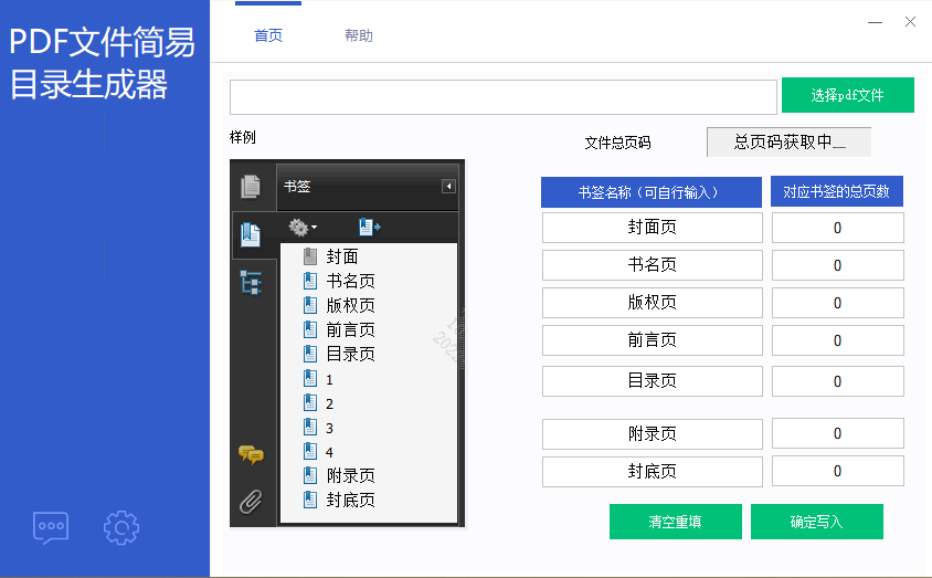 PDF文件简易目录生成器：高效智能的文档管理工具