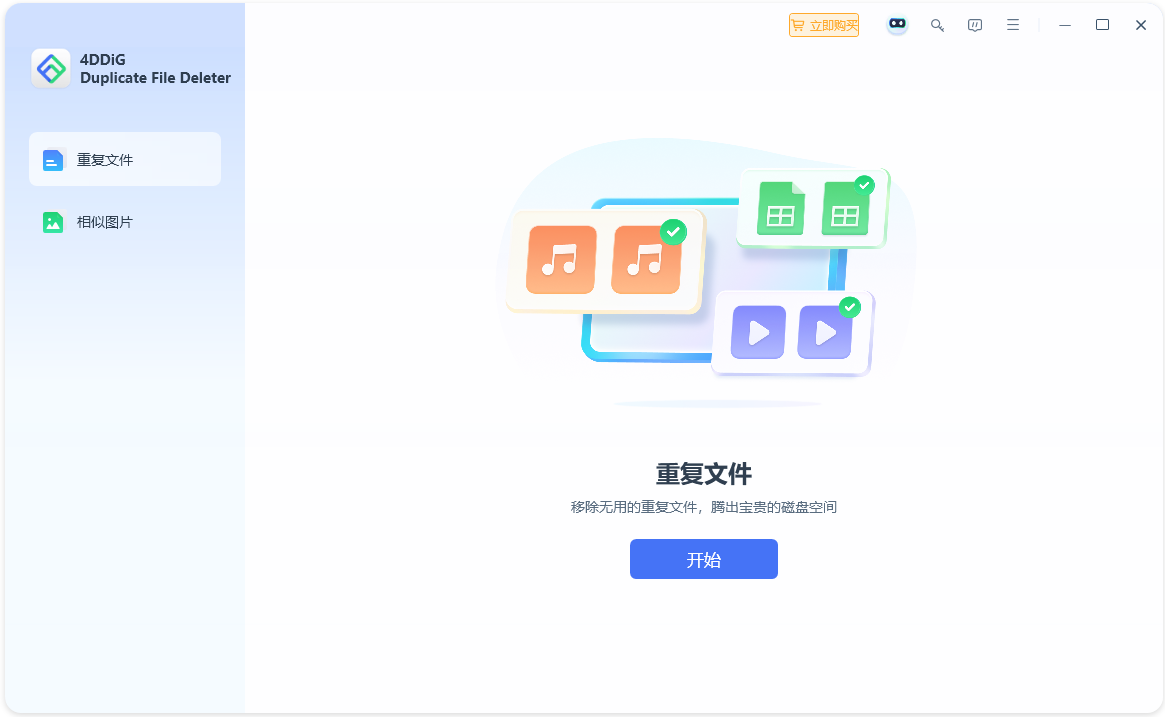 4DDiG Duplicate File Deleter：高效查找与管理重复文件，释放存储空间