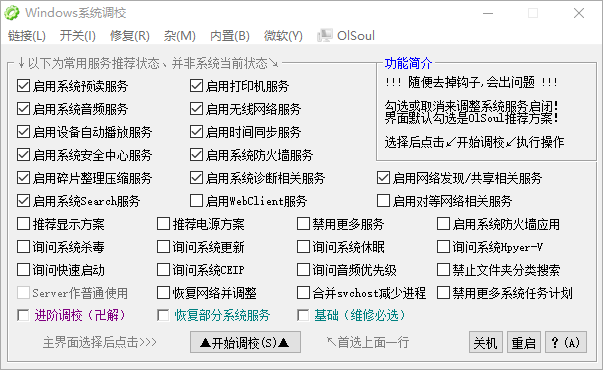 Windows系统调校工具：优化您的电脑性能，提升使用体验