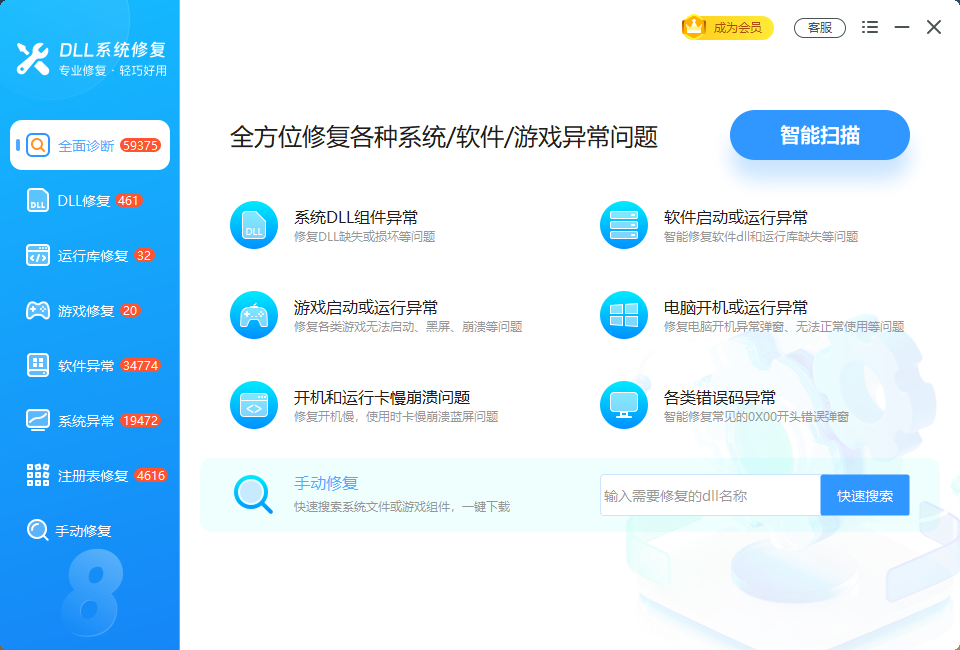 DLL系统修复工具：一键解决DLL缺失与系统错误的专业方案