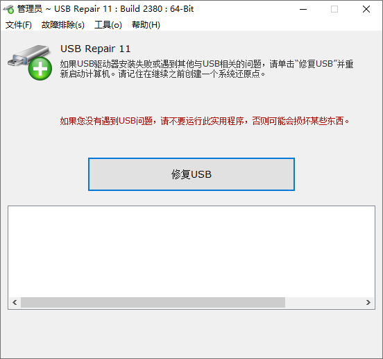 USB Repair工具：专业修复U盘、存储卡等USB设备的免费解决方案