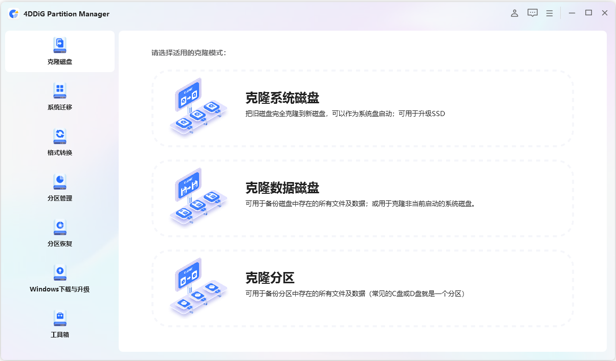 4DDiG Partition Manager：全能磁盘分区管理工具，轻松实现系统迁移与数据保护