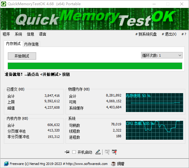 QuickMemoryTestOK：快速检测内存状态，保障系统稳定运行