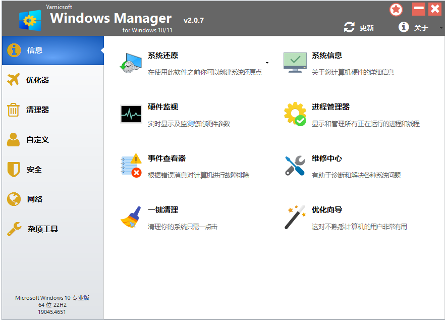 Windows Manager：全面优化您的Windows系统，提升性能与稳定性
