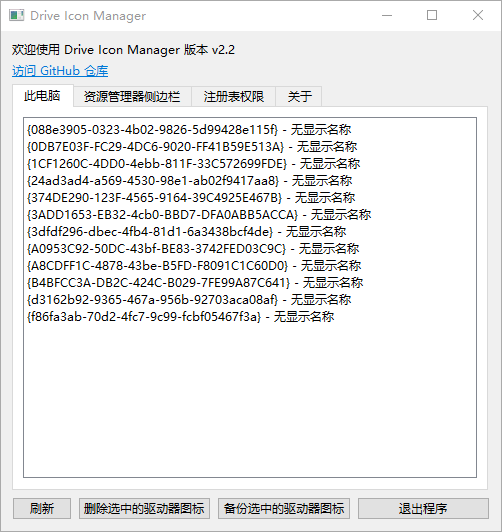 Drive Icon Manager 界面示意图