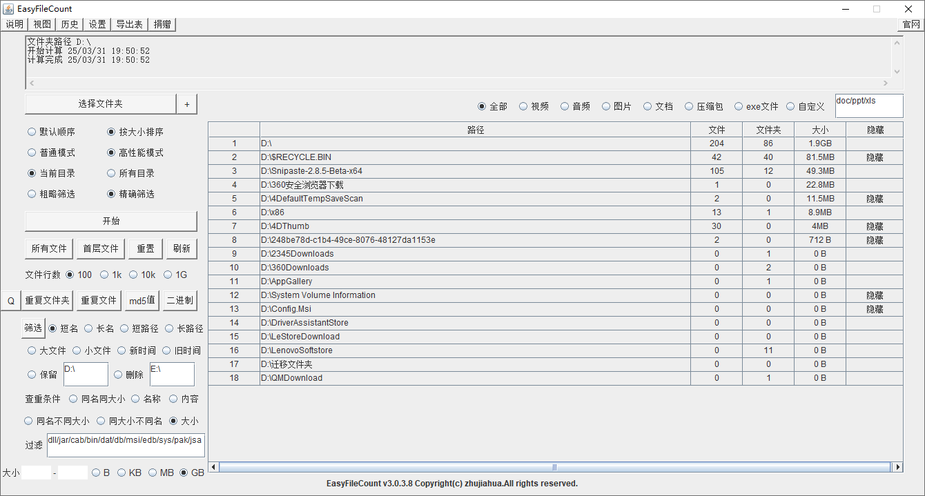 EasyFileCount：高效免费的文件查重与磁盘管理工具